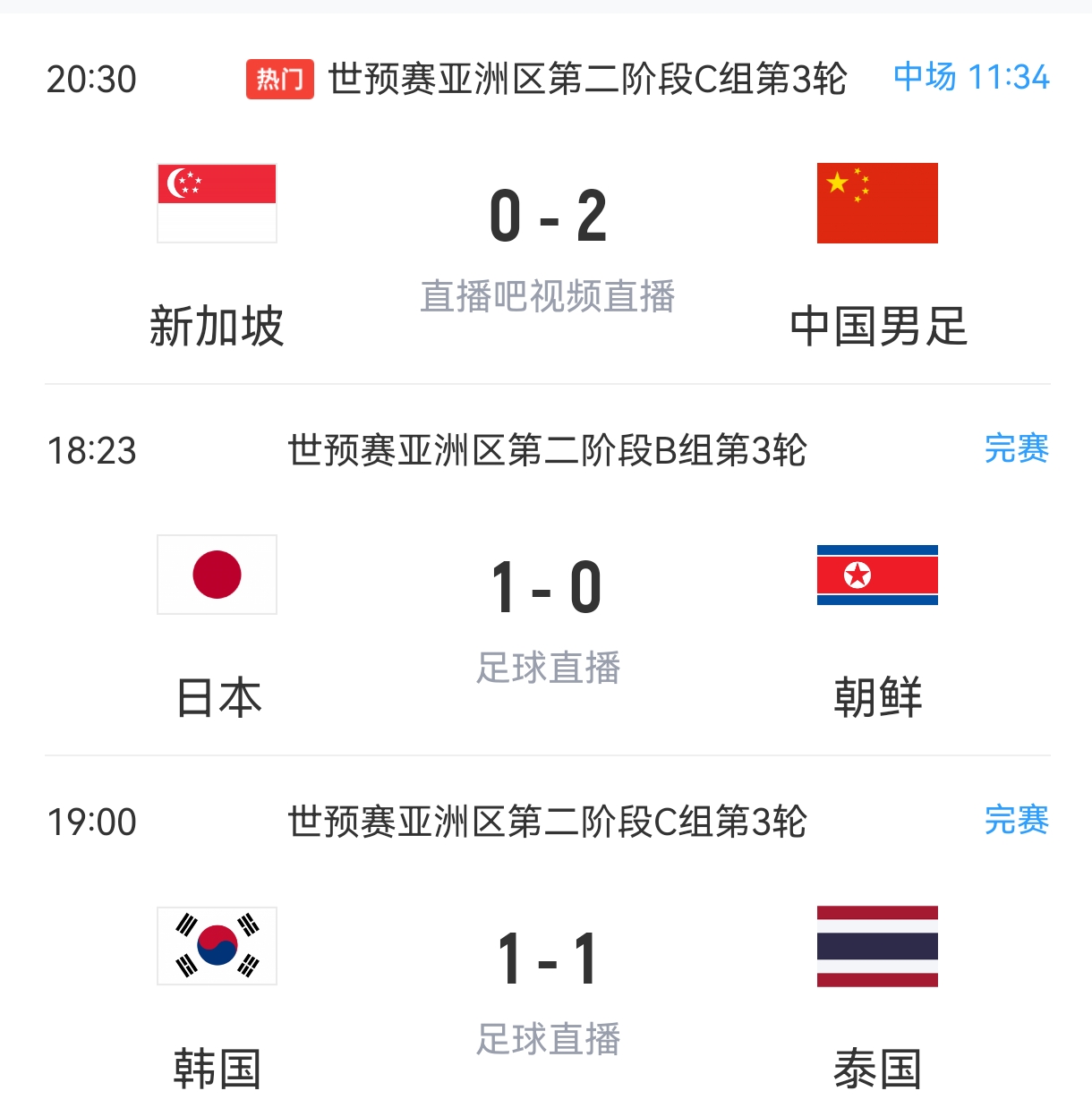 东亚三强国足半场2-0领先日本1-0朝鲜韩国1-1泰国